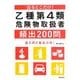 出るとこだけ!乙種第4類危険物取扱者頻出200問 [単行本]