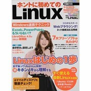 ホントに初めてのLinux（日経BPパソコンベストムック） [ムックその他]