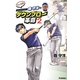 スイングマイスター森守洋のダウンブロー革命〈2〉 [単行本]