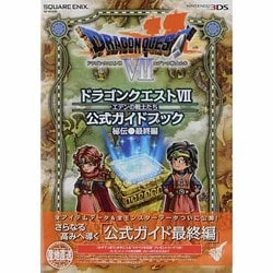 ドラゴンクエスト7エデンの戦士たち公式ガイドブック秘伝・最終－NINTENDO 3DS（SE-MOOK） [ムックその他]