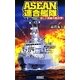 ASEAN連合艦隊―南シナ海傭兵艦出撃!(歴史群像新書) [新書]