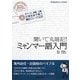 ミャンマー語入門―聞いて丸暗記! [単行本]