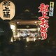 日本の祭り 郡上おどり