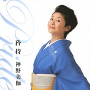 矜持 ～Pride～