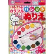 Hello Kittyカラフルパレットぬりえ [絵本]
