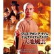 ワンス・アポン・ア・タイム・イン・チャイナ&アメリカ/天地風雲 [Blu-ray Disc]