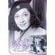 誘惑 (あの頃映画 松竹DVDコレクション 40's Collection) [DVD]