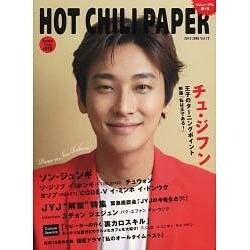 HOT CHILI PAPER Vol.75 [ムックその他]