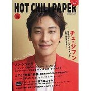 HOT CHILI PAPER Vol.75 [ムックその他]