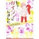 もうガイジンにしました。 [単行本]
