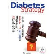 Diabetes Strategy vol.3no.2 [単行本]