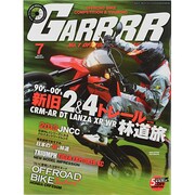 GARRRR (ガルル) 2013年 07月号 [雑誌]