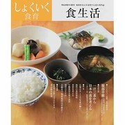 食生活 2013年 07月号 [雑誌]
