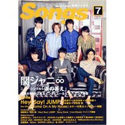 月刊 Songs (ソングス) 2013年 07月号 [雑誌]