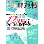 開運帖 2013年 08月号 [雑誌]