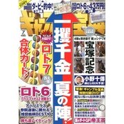 ギャンブル宝典 2013年 07月号 [雑誌]