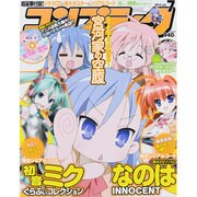 コンプティーク 2013年 07月号 [雑誌]