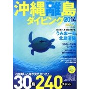 沖縄離島ダイビング 2013年 06月号 [雑誌]