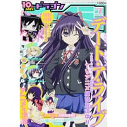 ドラゴンエイジ 2013年 07月号 [雑誌]