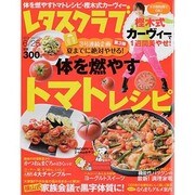 レタスクラブ 2013年 6/25号 [雑誌]