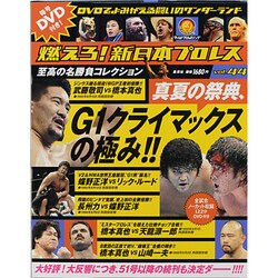 燃えろ ! 新日本プロレス 2013年 6/20号 [雑誌]
