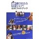 癒されたらシェア!公式フォトブック [単行本]