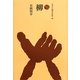 柳(ものと人間の文化史〈162〉) [全集叢書]