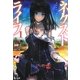 ネクストライフ〈1〉(ヒーロー文庫) [文庫]