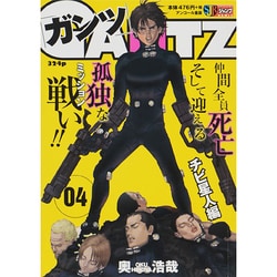 ヨドバシ Com Gantz 4 ちび星人編 Shueisha Jump Remix ムックその他 通販 全品無料配達