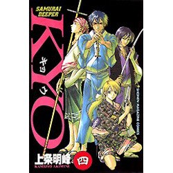SAMURAI DEEPER KYO 4（少年マガジンコミックス） [コミック]