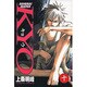 SAMURAI DEEPER KYO 10（少年マガジンコミックス） [コミック]