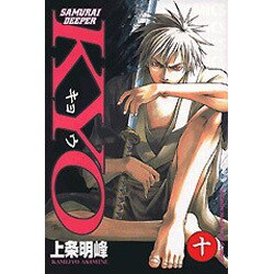 SAMURAI DEEPER KYO 10（少年マガジンコミックス） [コミック]