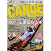 CANOE WORLD VOL.6－ビギナーからベテランまで、親愛なるすべてのパドラーに捧げる雑誌（KAZIムック） [ムックその他]