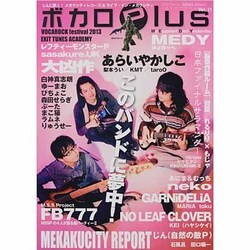 ボカロplus VOL.11（ロマンアルバム） [ムックその他]