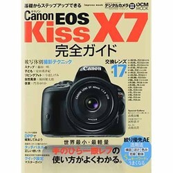 Canon EOS Kiss X7完全ガイド－手のひら一眼レフの使い方がよくわかる。（インプレスムック DCM MOOK） [ムックその他]
