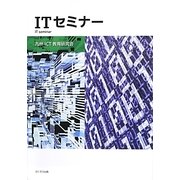 ITセミナー [単行本]
