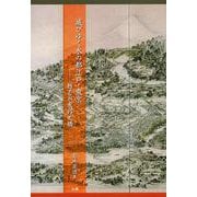 滅びゆく水の都江戸・東京―甦るか水路と橋 [単行本]