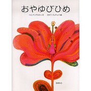 おやゆびひめ（チェコの絵本シリーズ） [絵本]