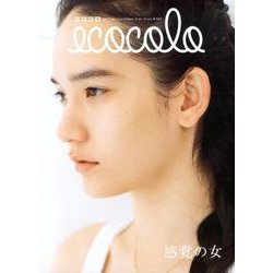 ecocolo No.65 [単行本]