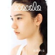ecocolo No.65 [単行本]