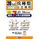 兵庫県公立高校社会過去7ヶ年分入試問題集 平成26年度春受験 [単行本]