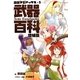 武器百科 増補版 (図説マニアックス〈5〉) [単行本]