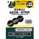 要領よくマスターしたもの勝ち '14に役立つ理学療法士国家試験・専門問題 [単行本]