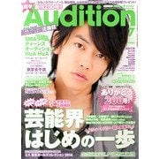 Audition (オーディション) 2013年 07月号 [雑誌]