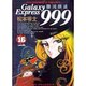 銀河鉄道999 16（ビッグコミックスゴールド） [コミック]