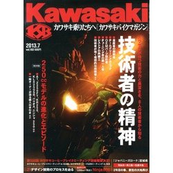 Kawasaki (カワサキ) バイクマガジン 2013年 07月号 [雑誌]