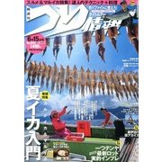 つり情報 2013年 6/15号 [雑誌]