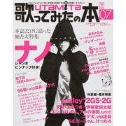 歌ってみたの本　Ｊｕｌｙ　２０１３(カドカワエンタメムック) [ムックその他]