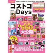 コストコDays（MSムック） [ムックその他]