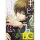 B's-LOG COMIC Vol.5(2013Jun.) [コミック]